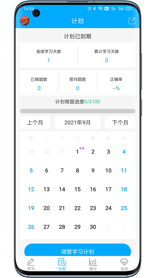 专升本刷题宝app下载截图