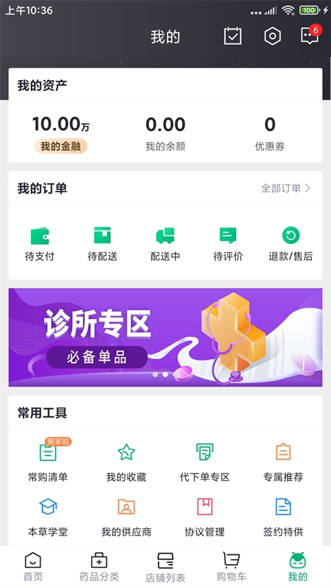 药帮忙app下载截图
