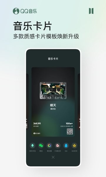 QQ音樂下載免費安裝到手機截圖