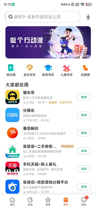 小米應用商店下載官方版app截圖
