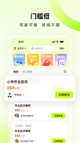 兼職特工下載截圖