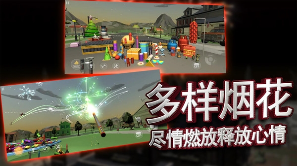 欢乐解压派对游戏下载截图