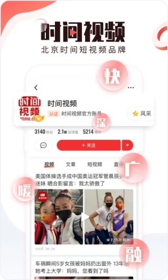 北京时间app官方版下载截图