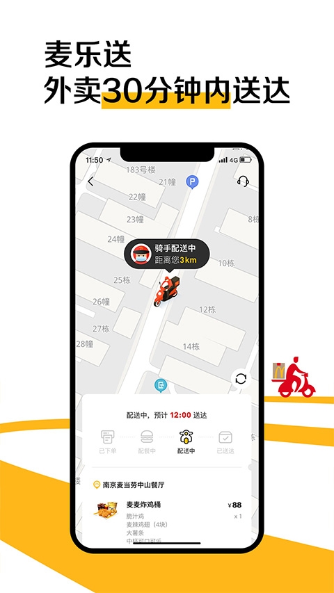 麥當(dāng)勞官網(wǎng)版截圖