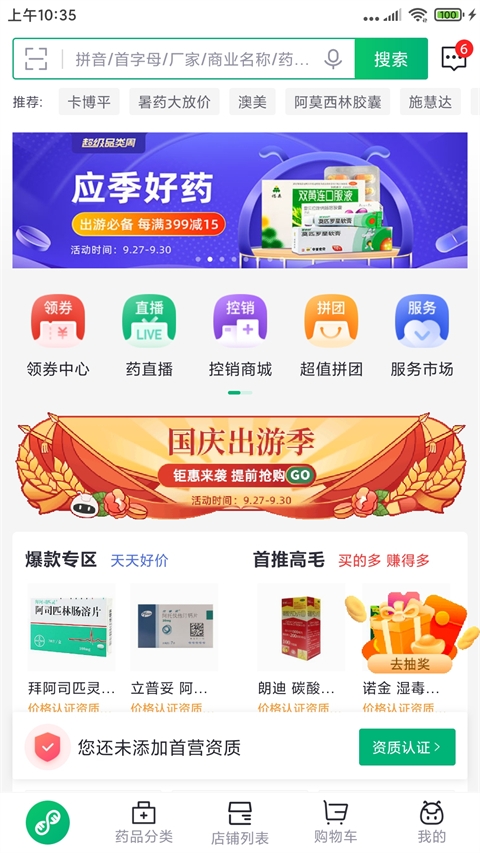 药帮忙app下载截图