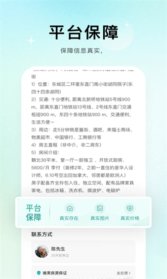 唯果租房app官網(wǎng)版截圖