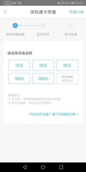 深圳通app下载最新版本截图