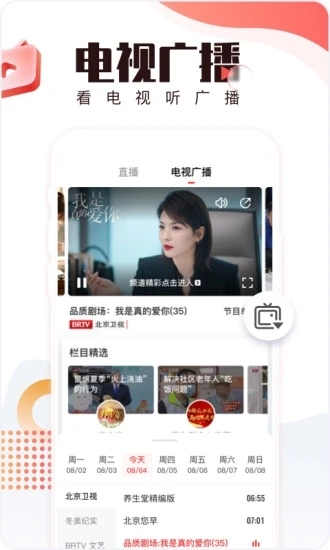 北京时间app官方版下载截图