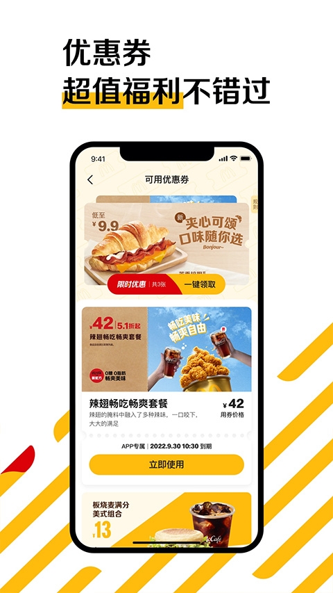 麥當(dāng)勞官網(wǎng)版截圖