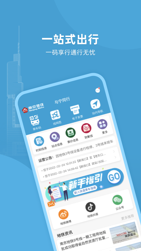 与宁同行app下载截图