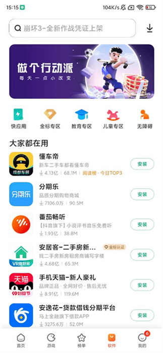 小米應用商店下載官方版app截圖