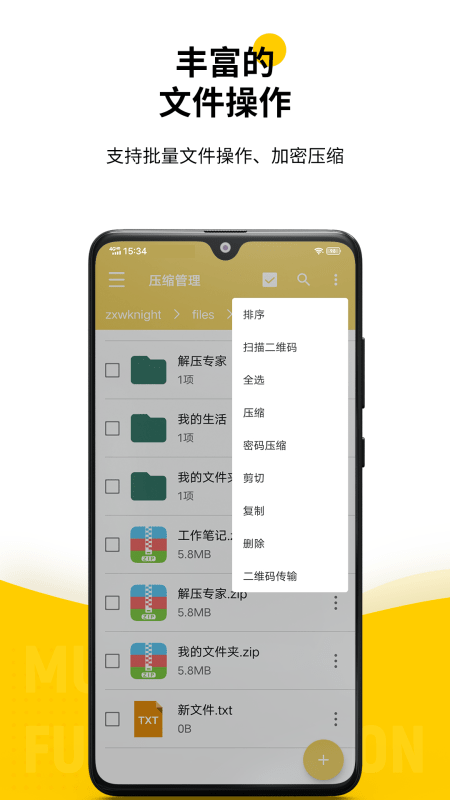 解壓專家app官方版下載截圖