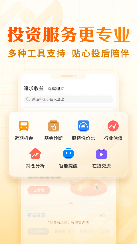 中欧财富app下载
