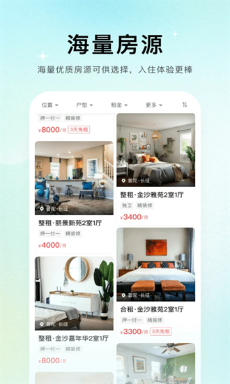 唯果租房app官網(wǎng)版截圖