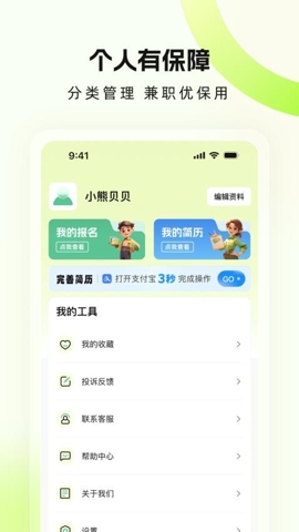 兼職特工下載截圖