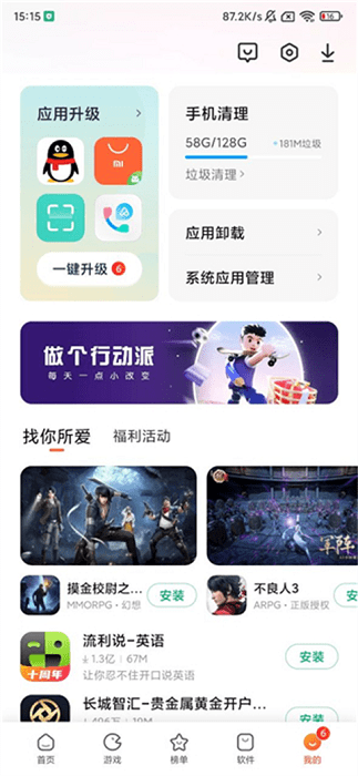 小米應用商店下載官方版app截圖