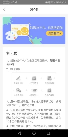 深圳通app下载最新版本截图