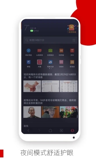 歐朋瀏覽器安卓版截圖