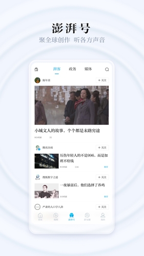 澎湃新闻app下载官方版正版截图