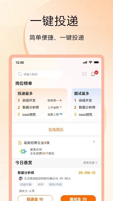 聘克招聘官網(wǎng)版截圖