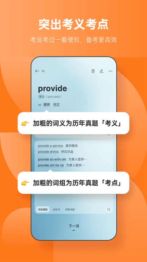 不背单词app下载安装2025截图