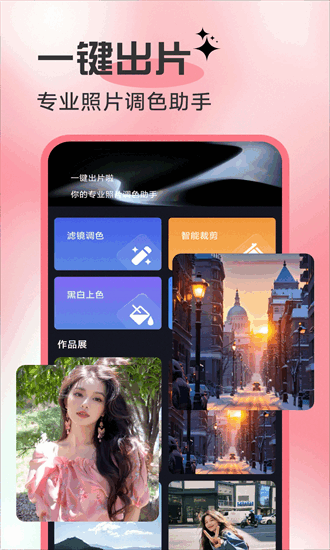 一鍵出片啦最新版下載截圖