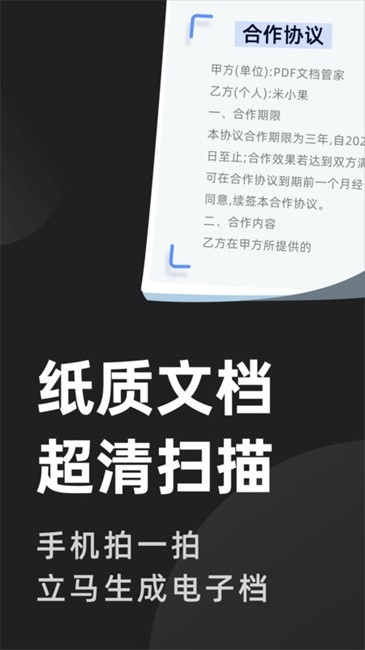 PDF文档管家app截图