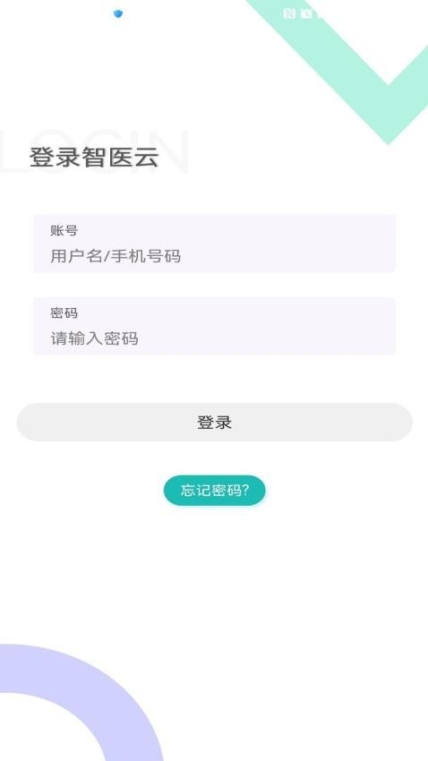 智医云app下载截图