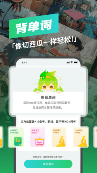 西瓜单词app截图