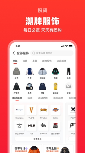 識貨app官方版下載安裝截圖