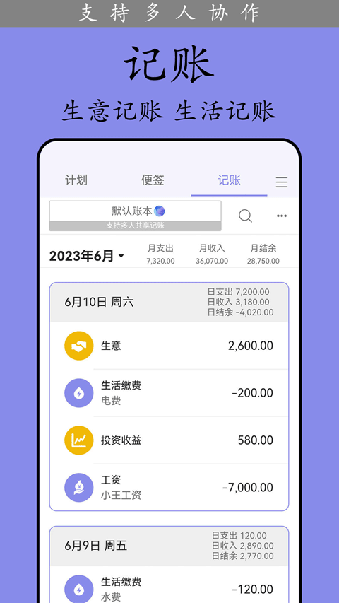 計劃表軟件app截圖
