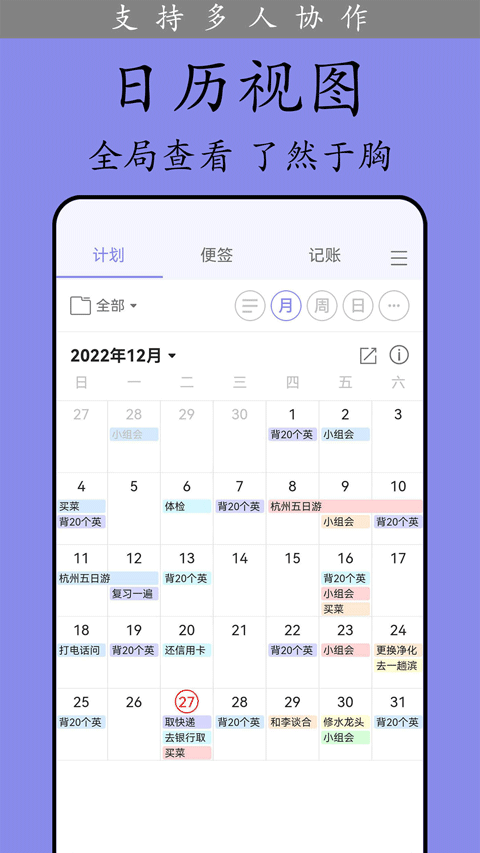 計劃表軟件app截圖