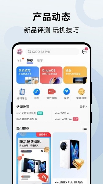 vivo商城app 下載截圖