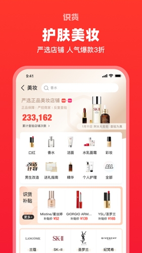 識貨app官方版下載安裝截圖