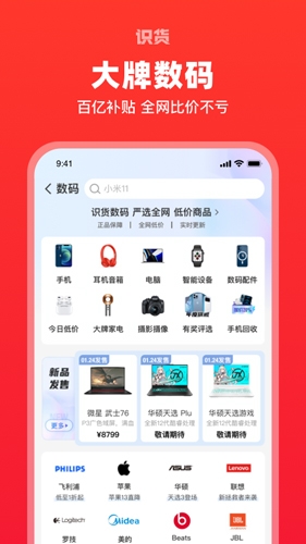 識貨app官方版下載安裝截圖
