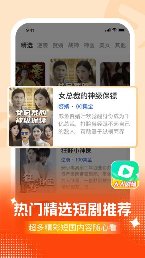 人人劇場(chǎng)安卓下載截圖