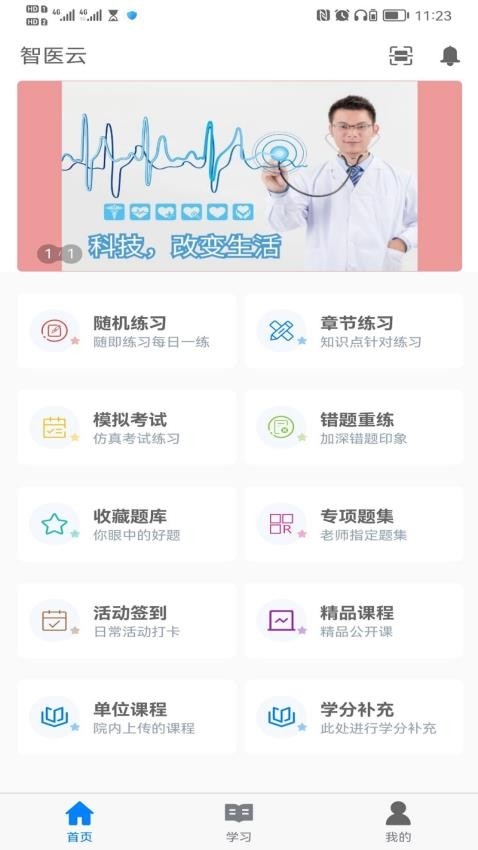 智医云app下载截图