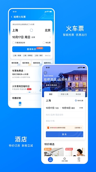 哈啰单车app免费下载安装截图