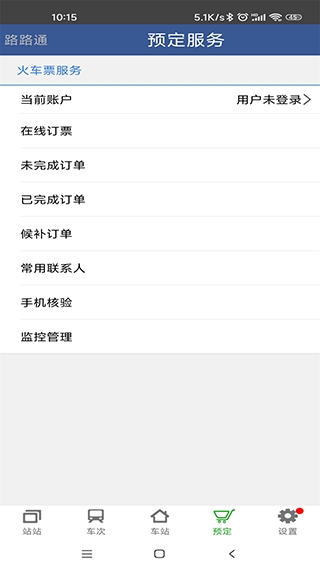 路路通时刻表官网版截图