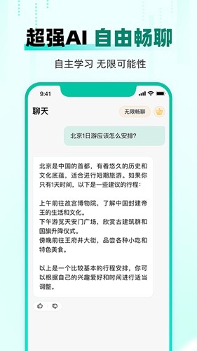 AI益友官方版下载