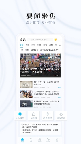 澎湃新闻app下载官方版正版截图