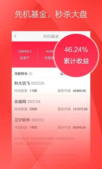 股票先机-跟庄炒股理财app下载