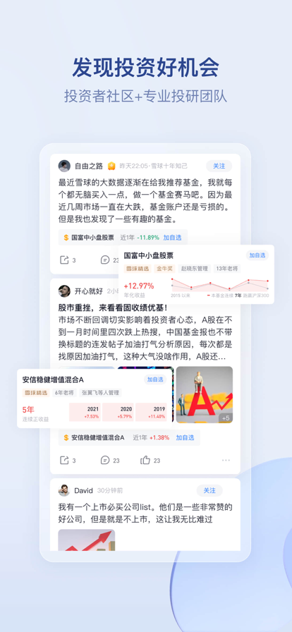 雪球期货app官方下载