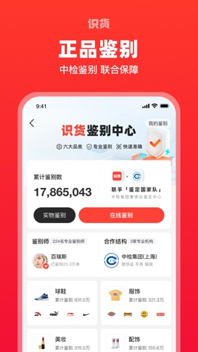 識貨app官方版下載安裝截圖