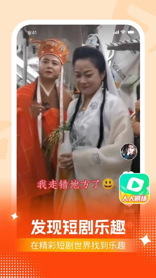 人人劇場(chǎng)安卓下載截圖