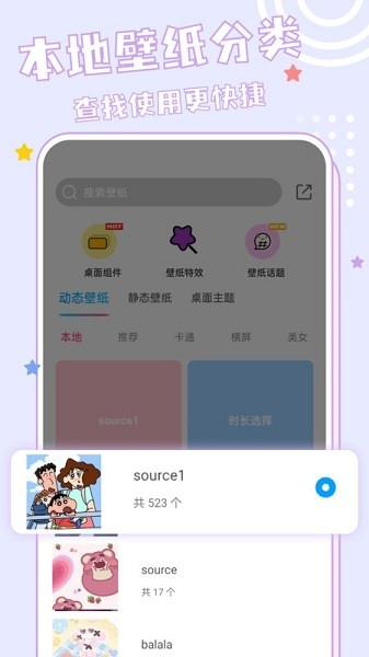元壁纸安卓版截图