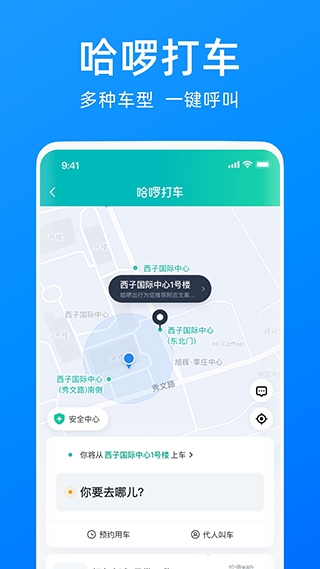 哈啰单车app免费下载安装截图