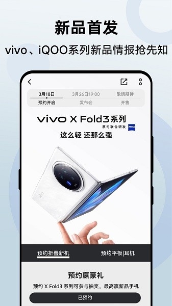 vivo商城app 下載截圖