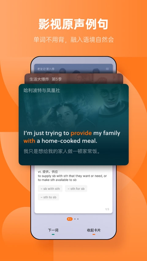 不背单词app下载安装2025截图