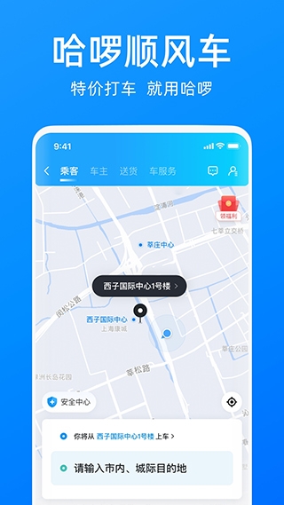 哈啰单车app免费下载安装截图